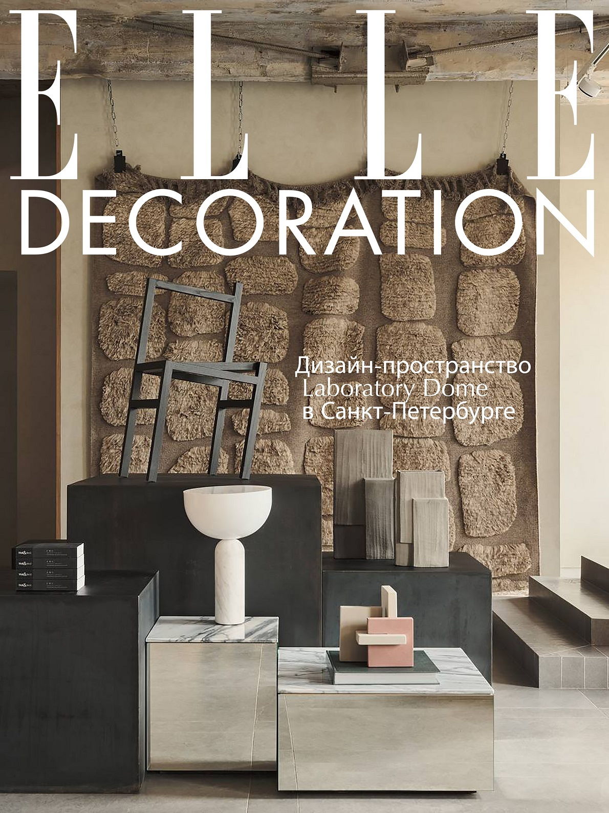 Elle decoration дизайн интерьера