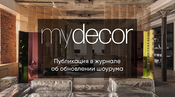 В myDecor (ELLE Decoration) вышла статья об обновлении Laboratory Dome